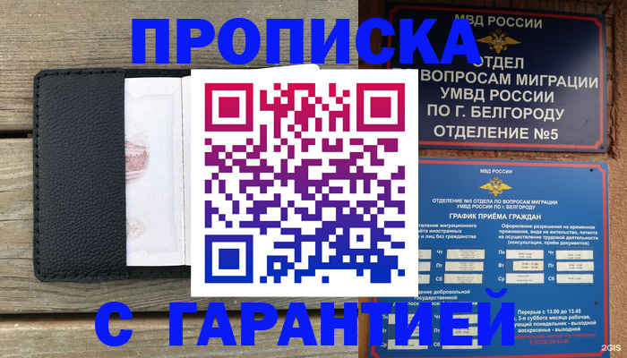 временная регистрация для всех в Вышнем Волочке