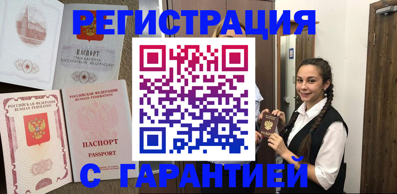 прописка иностранных граждан в Вышнем Волочке
