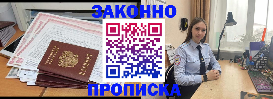 прописка паспорт в Вышнем Волочке